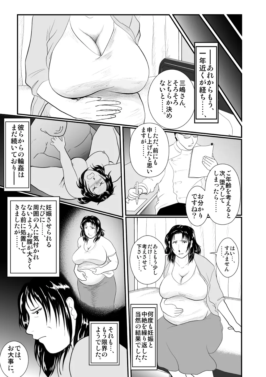 Totsukan Kouji Page.19