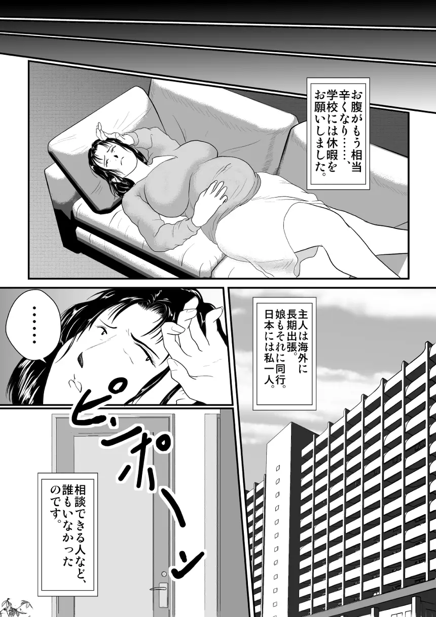 Totsukan Kouji Page.24