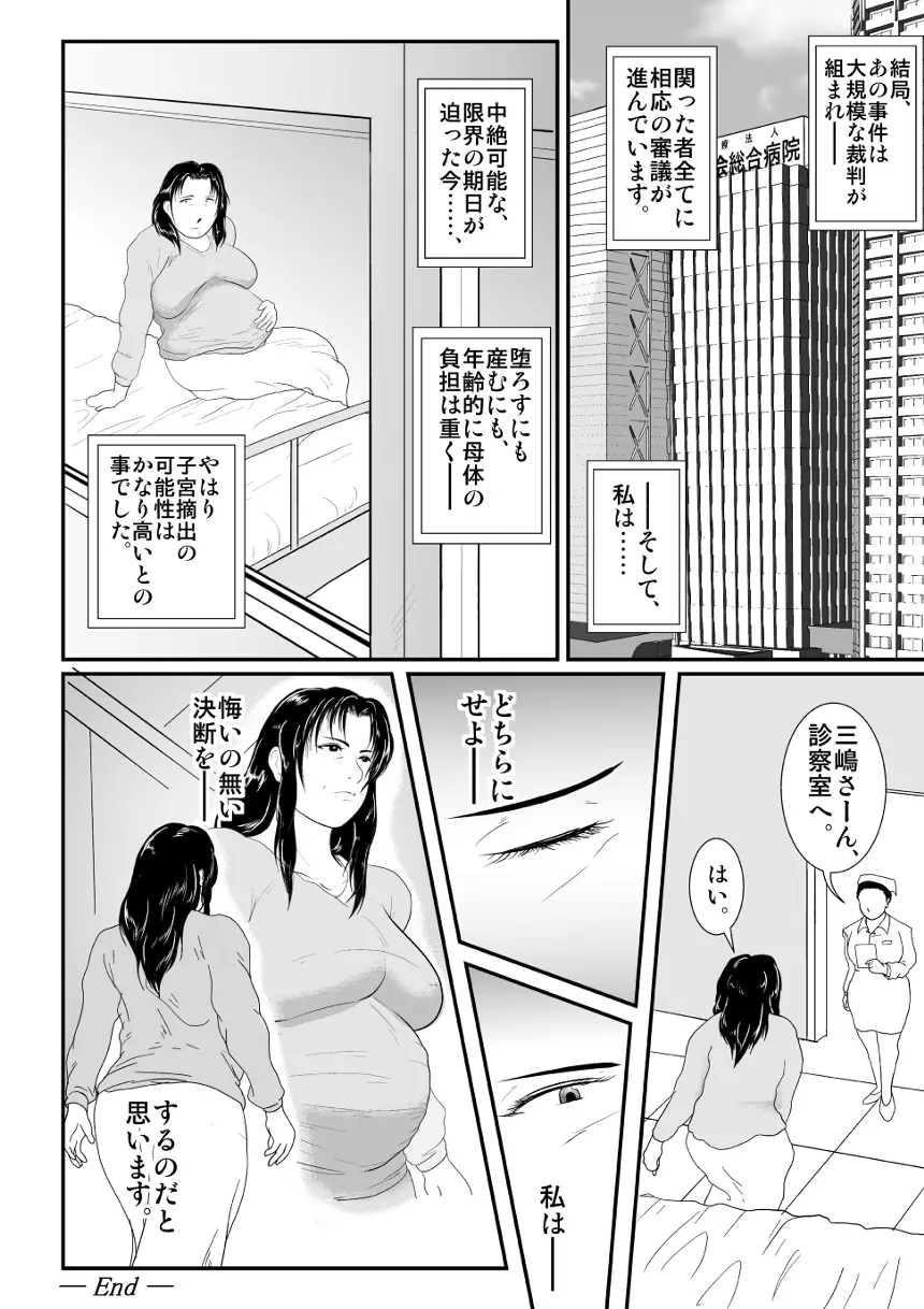 Totsukan Kouji Page.26