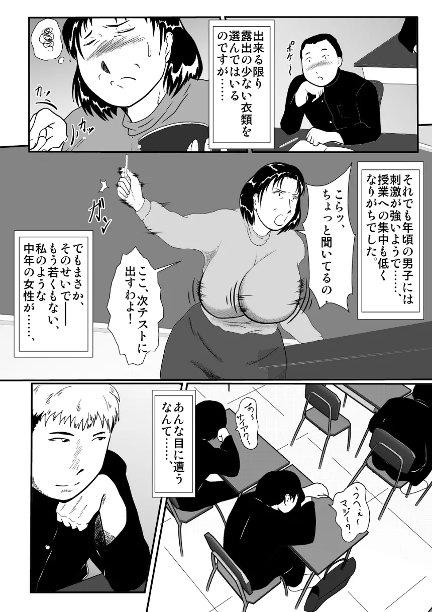 Totsukan Kouji Page.4