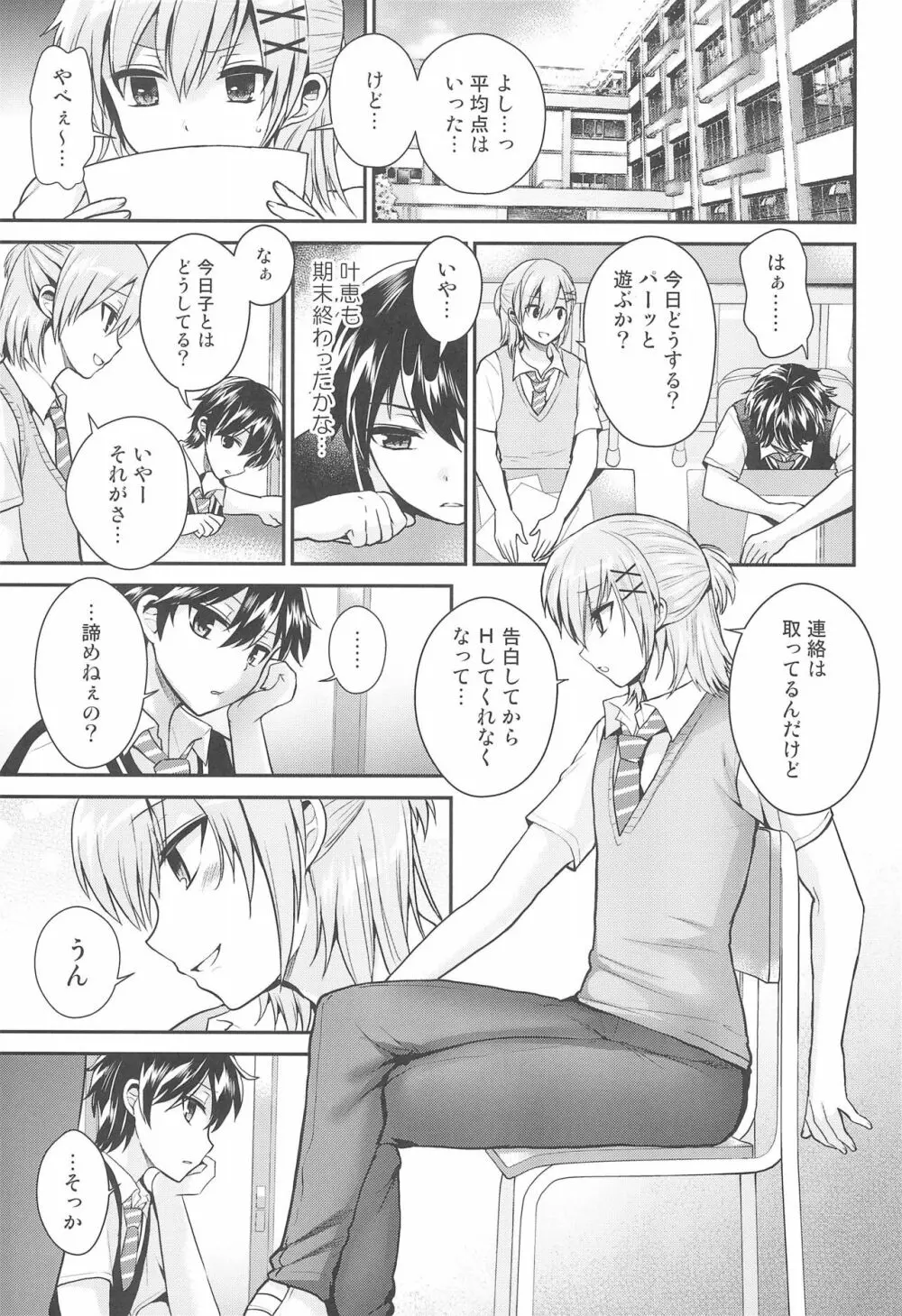 ふたなりっ!おしおきタイム6～完結編～ Page.13