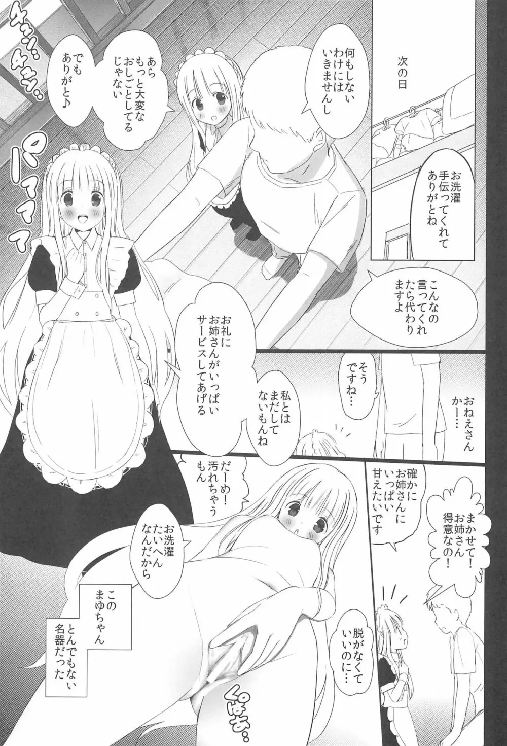 ひととせにようこそ Page.21