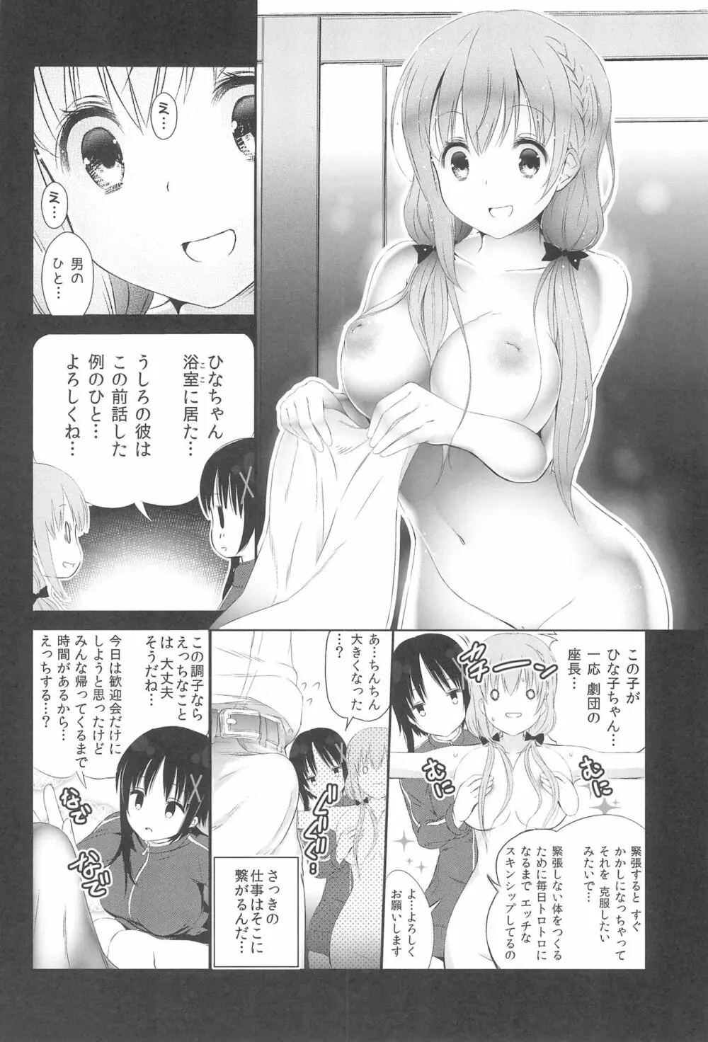 ひととせにようこそ Page.4