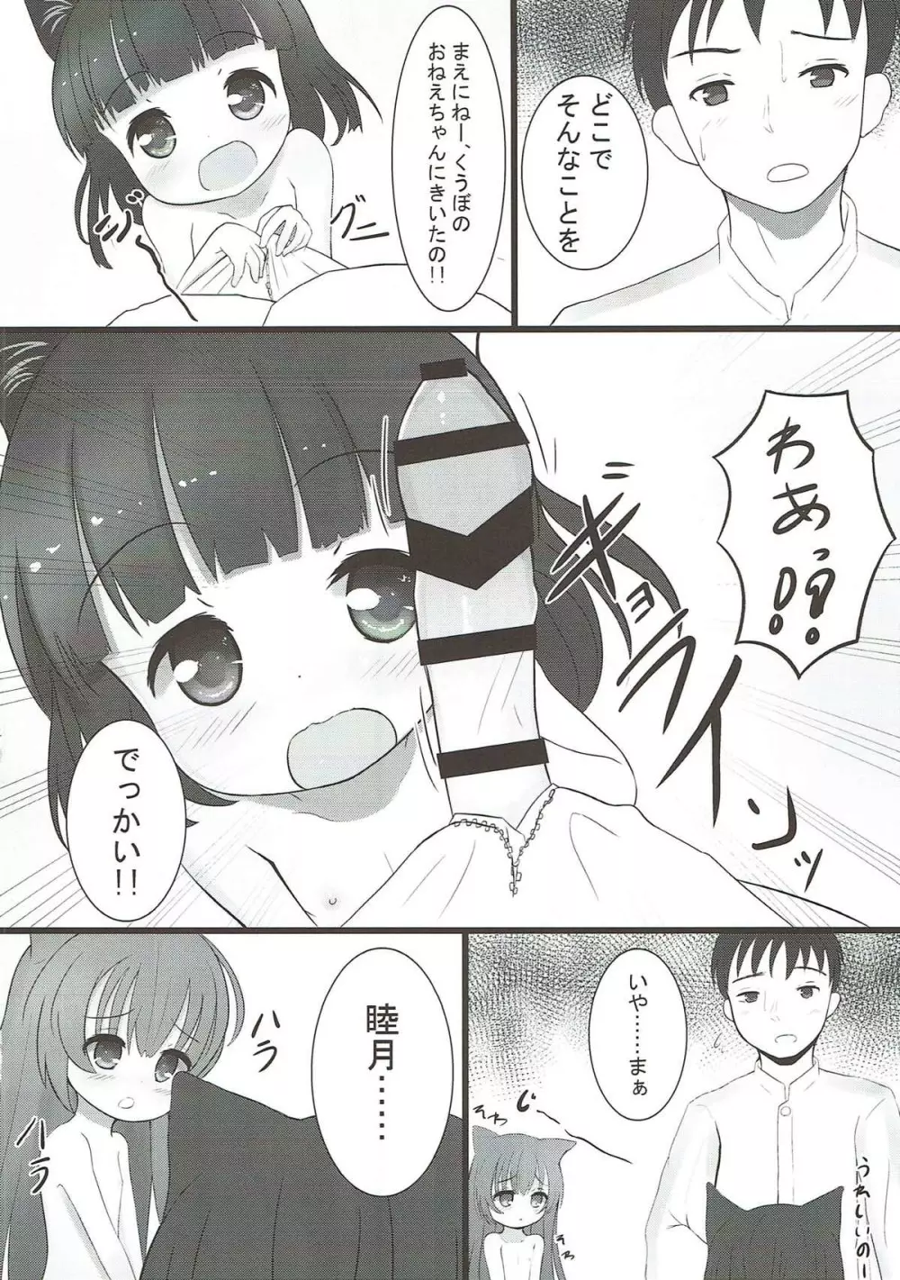 あずれんえんじかん Page.5