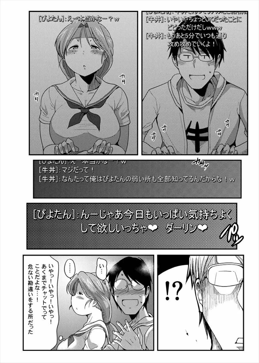 ぴよたんサンとサシオフ Page.6