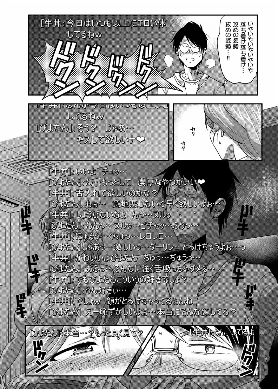 ぴよたんサンとサシオフ Page.8