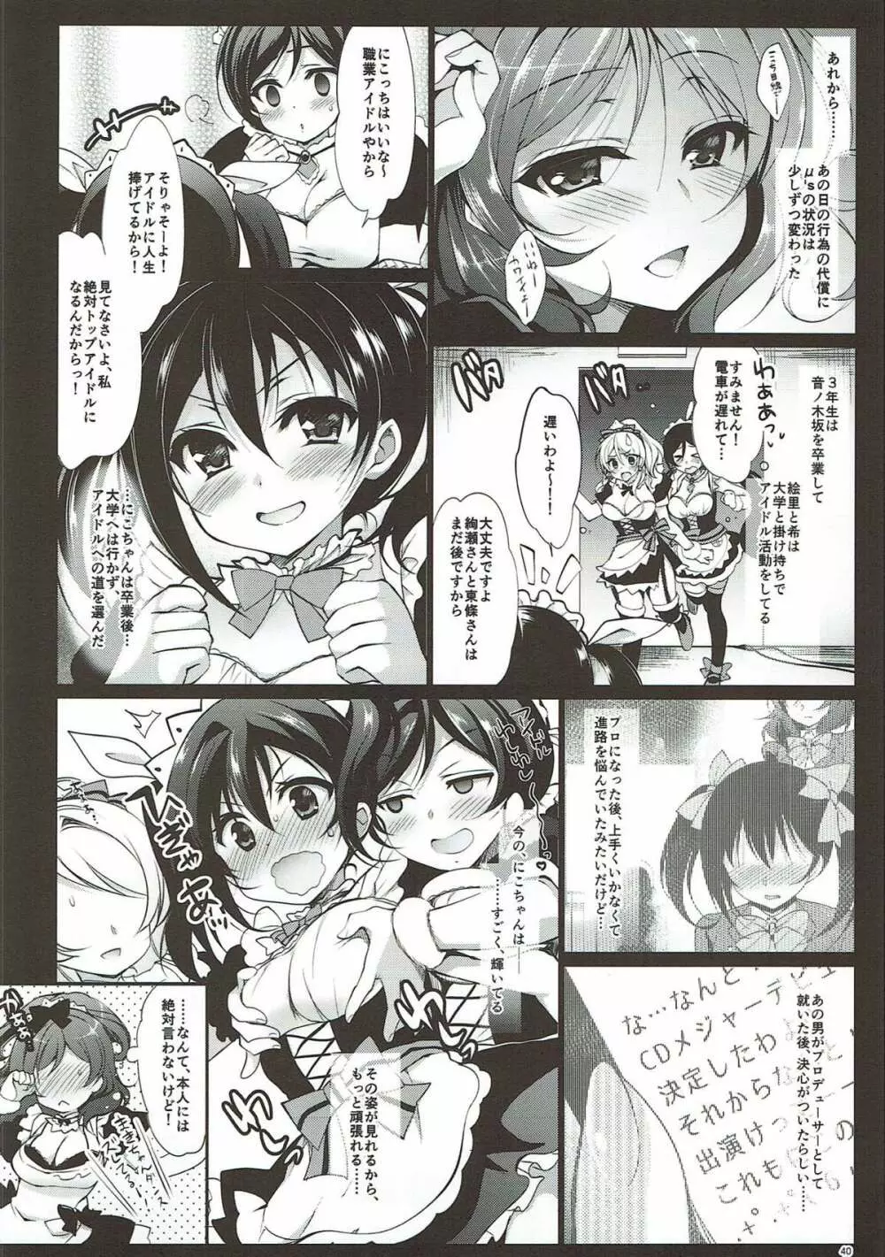 MAKIPET総集編1〜4 Page.39