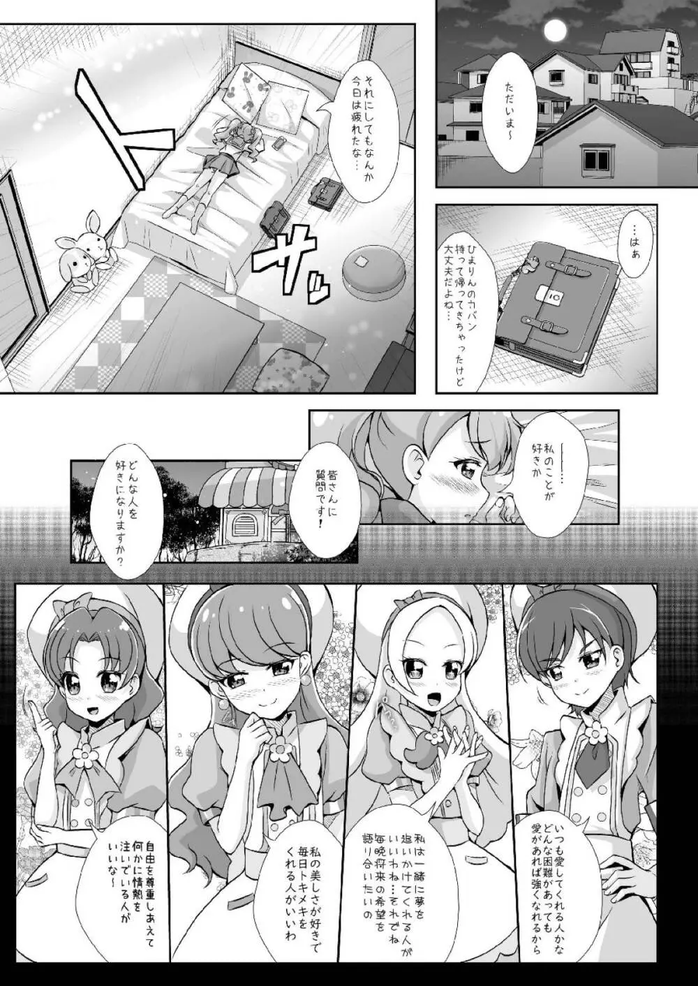 Hなうさぎと恋するリス Page.10
