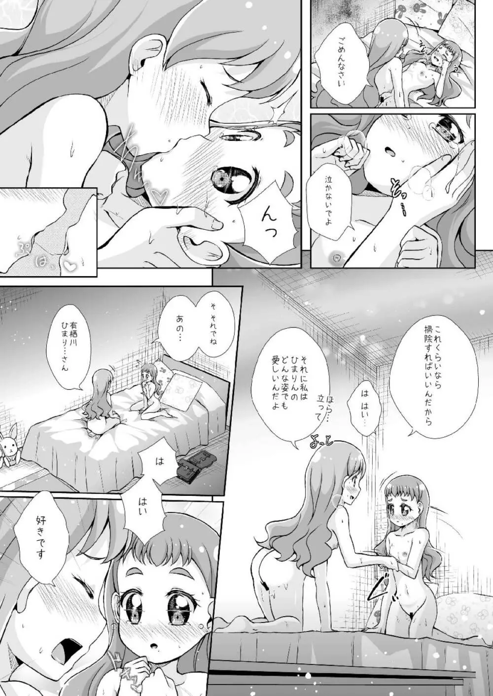 Hなうさぎと恋するリス Page.26