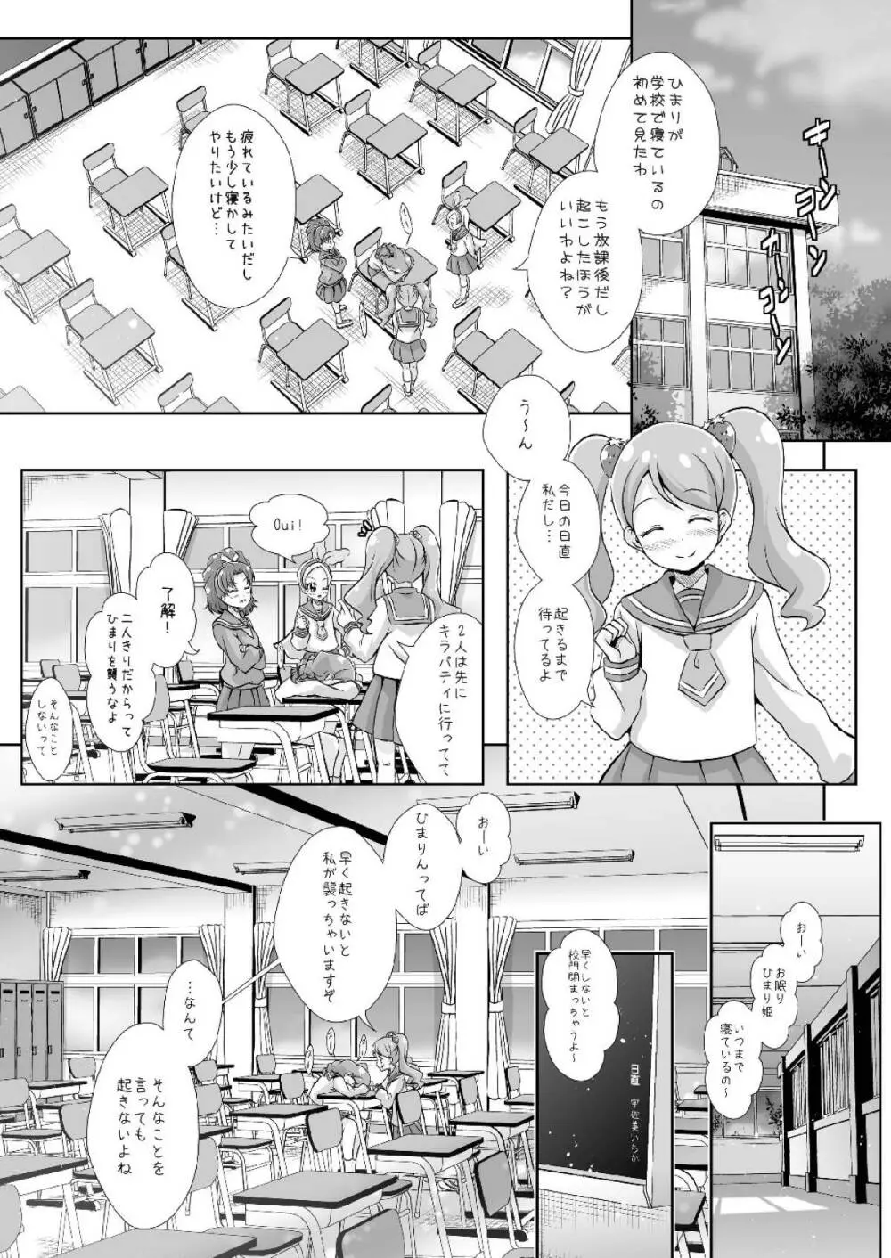 Hなうさぎと恋するリス Page.4