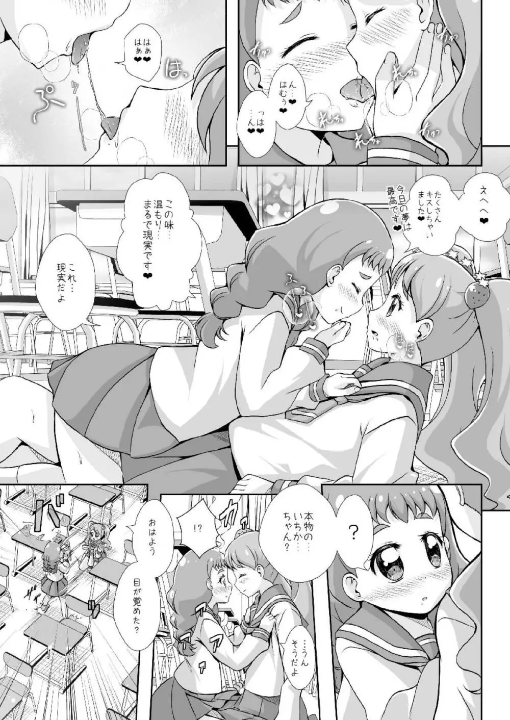 Hなうさぎと恋するリス Page.8