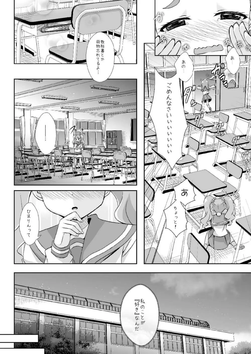 Hなうさぎと恋するリス Page.9