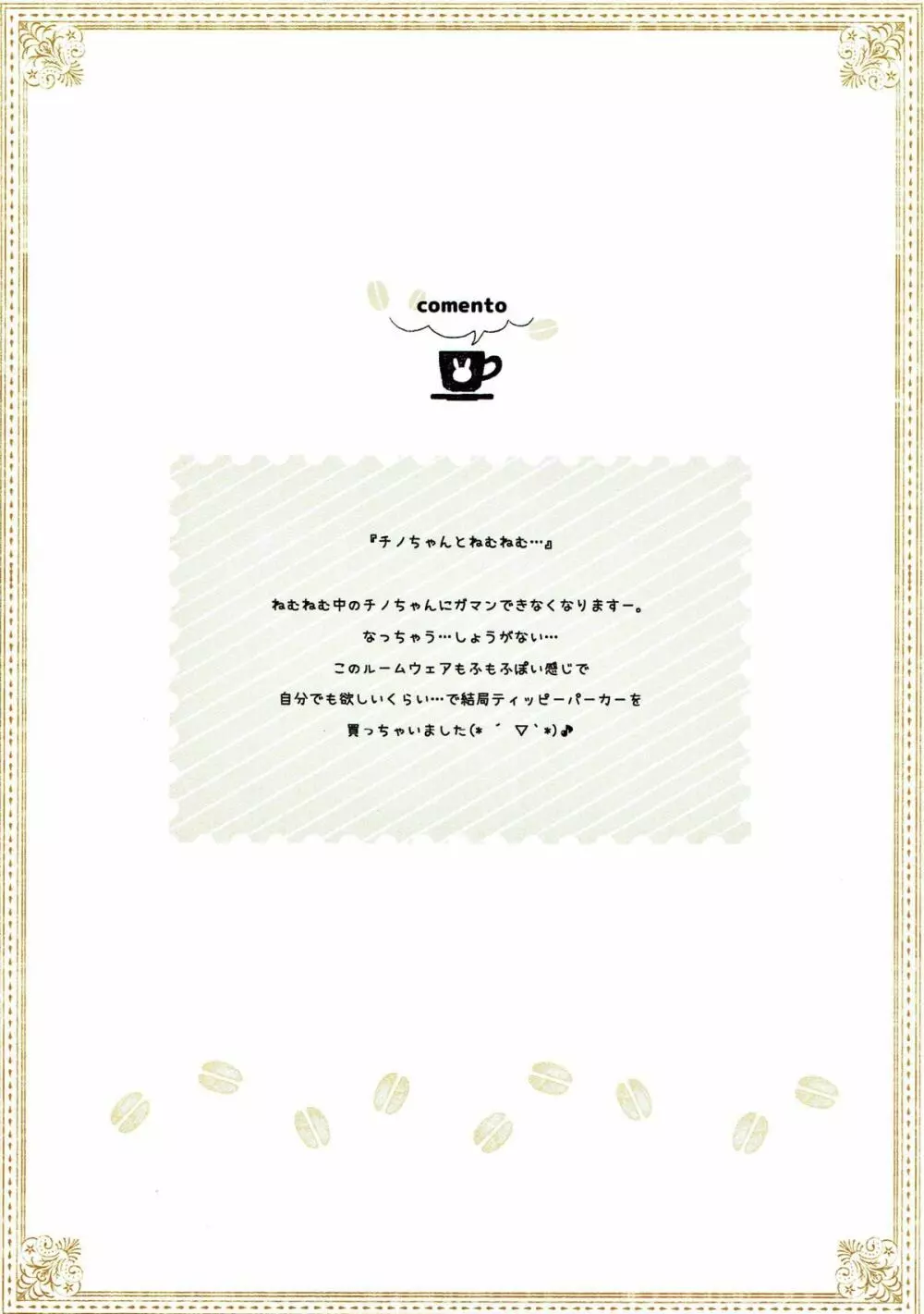 mofumofu cafe 2 〜ご注文は総集編ですか??〜 Page.23