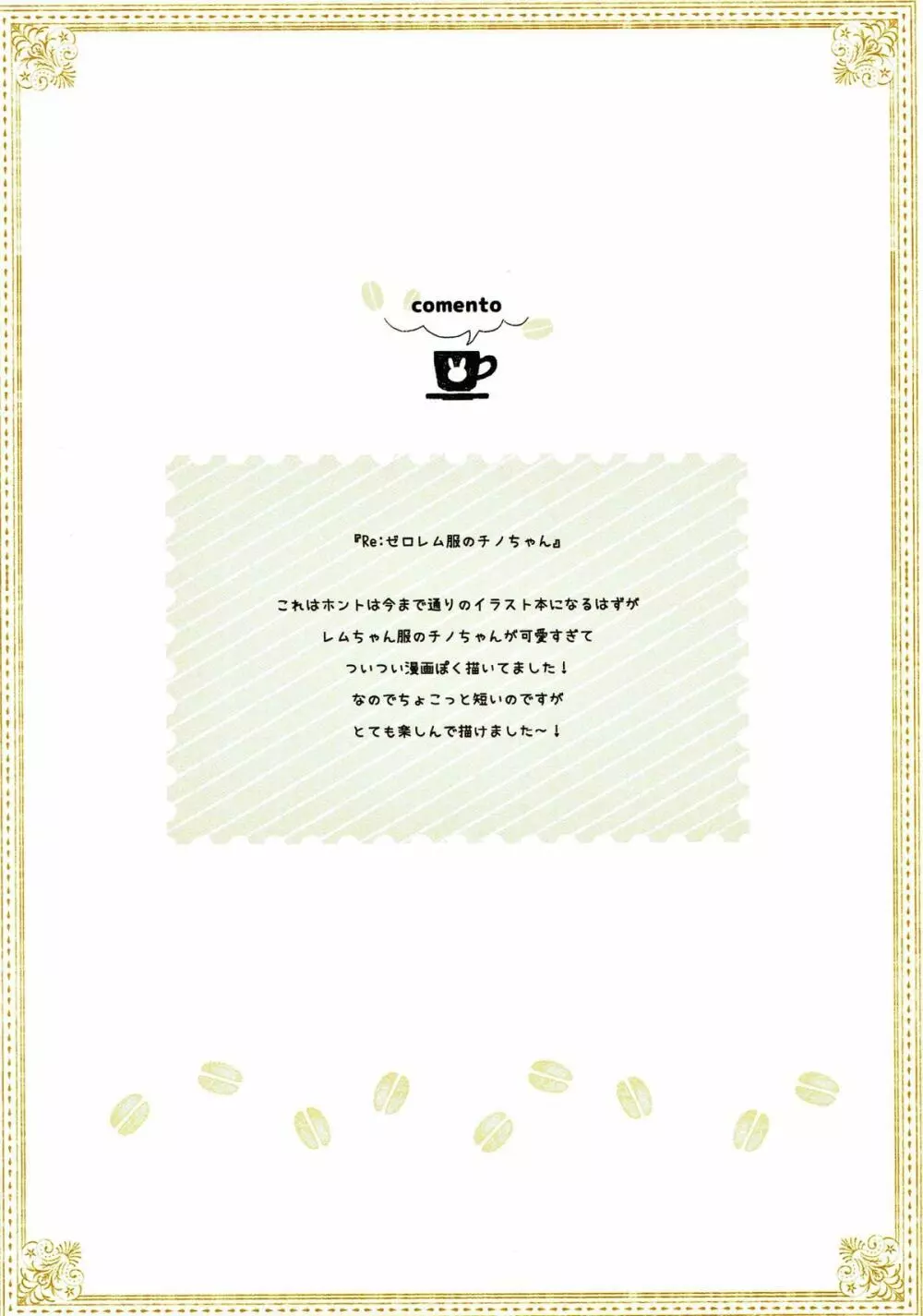 mofumofu cafe 2 〜ご注文は総集編ですか??〜 Page.37