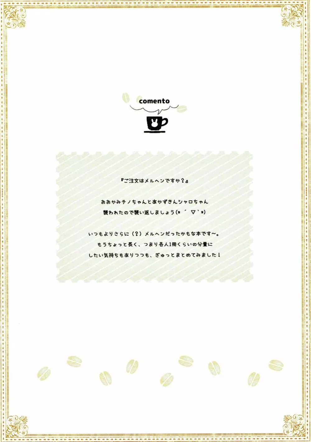 mofumofu cafe 2 〜ご注文は総集編ですか??〜 Page.49