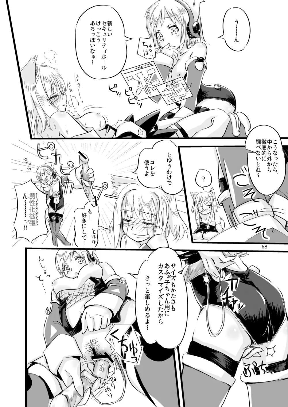 ふぉくす子とさんだば子はラブラブで百合百合な関係にちまいない。 Page.20