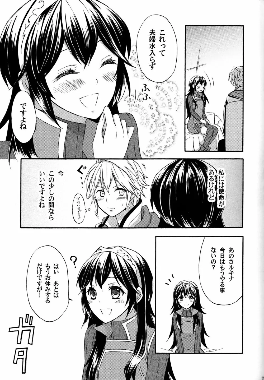 ルキナかわいい Page.6