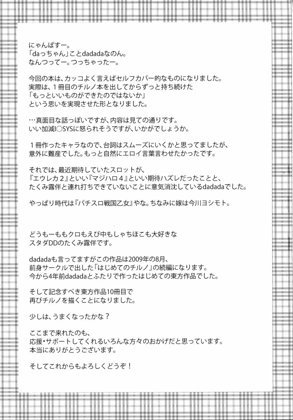 (C85) [意思は儚き雨の調べに (たくみ露伴、dadada)] チルノのこと(9)っていうなー! (東方Project) Page.20