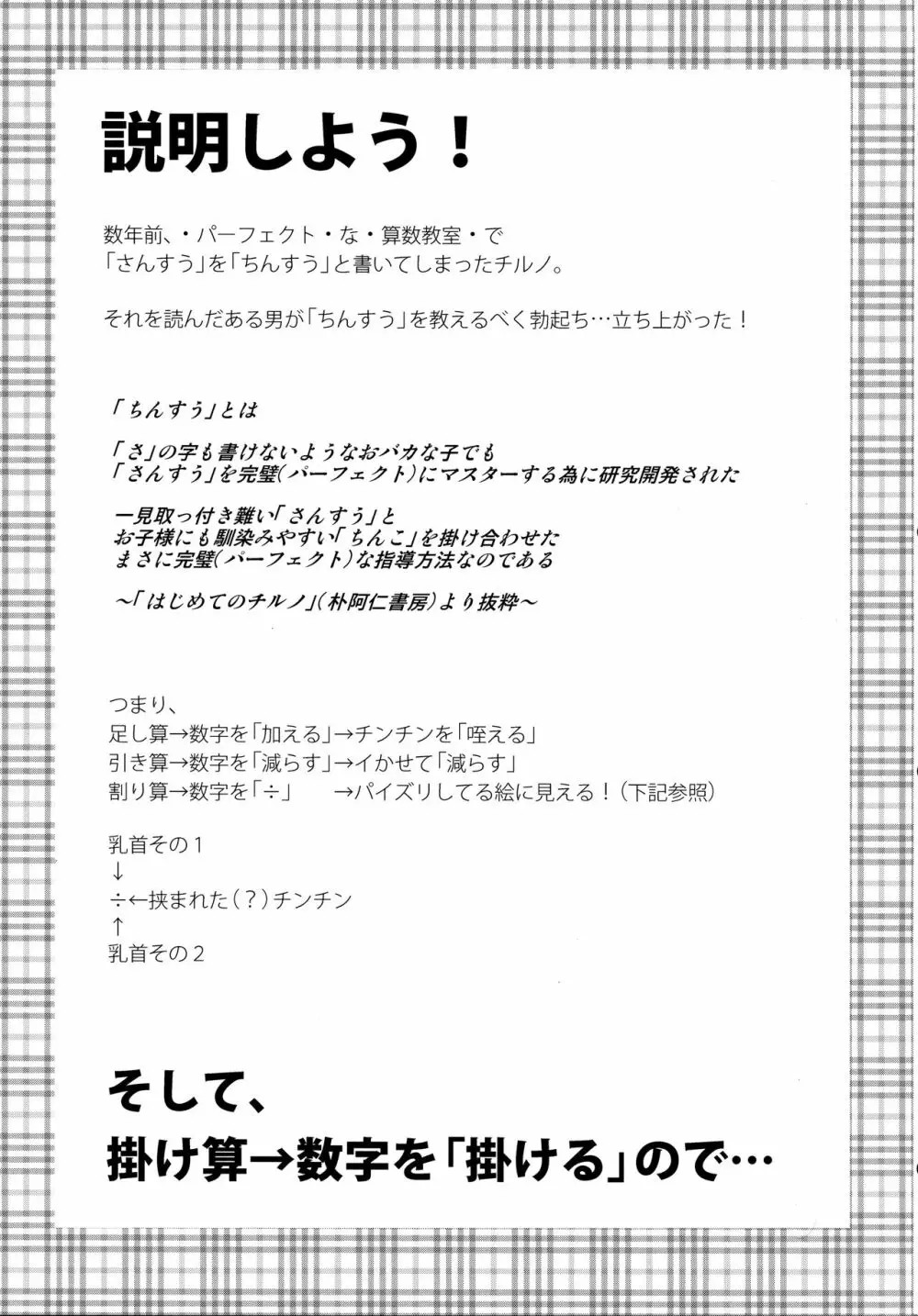 (C85) [意思は儚き雨の調べに (たくみ露伴、dadada)] チルノのこと(9)っていうなー! (東方Project) Page.6