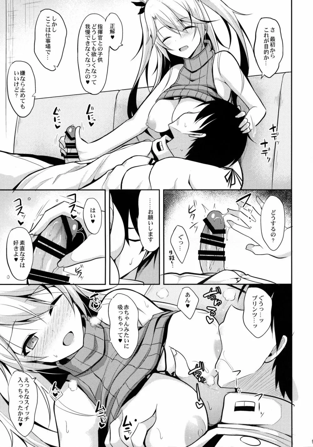 プリンツと子作り事情 Page.8