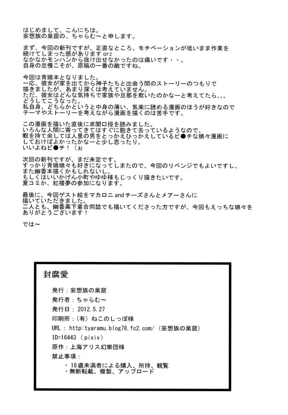 封腐愛 Page.21