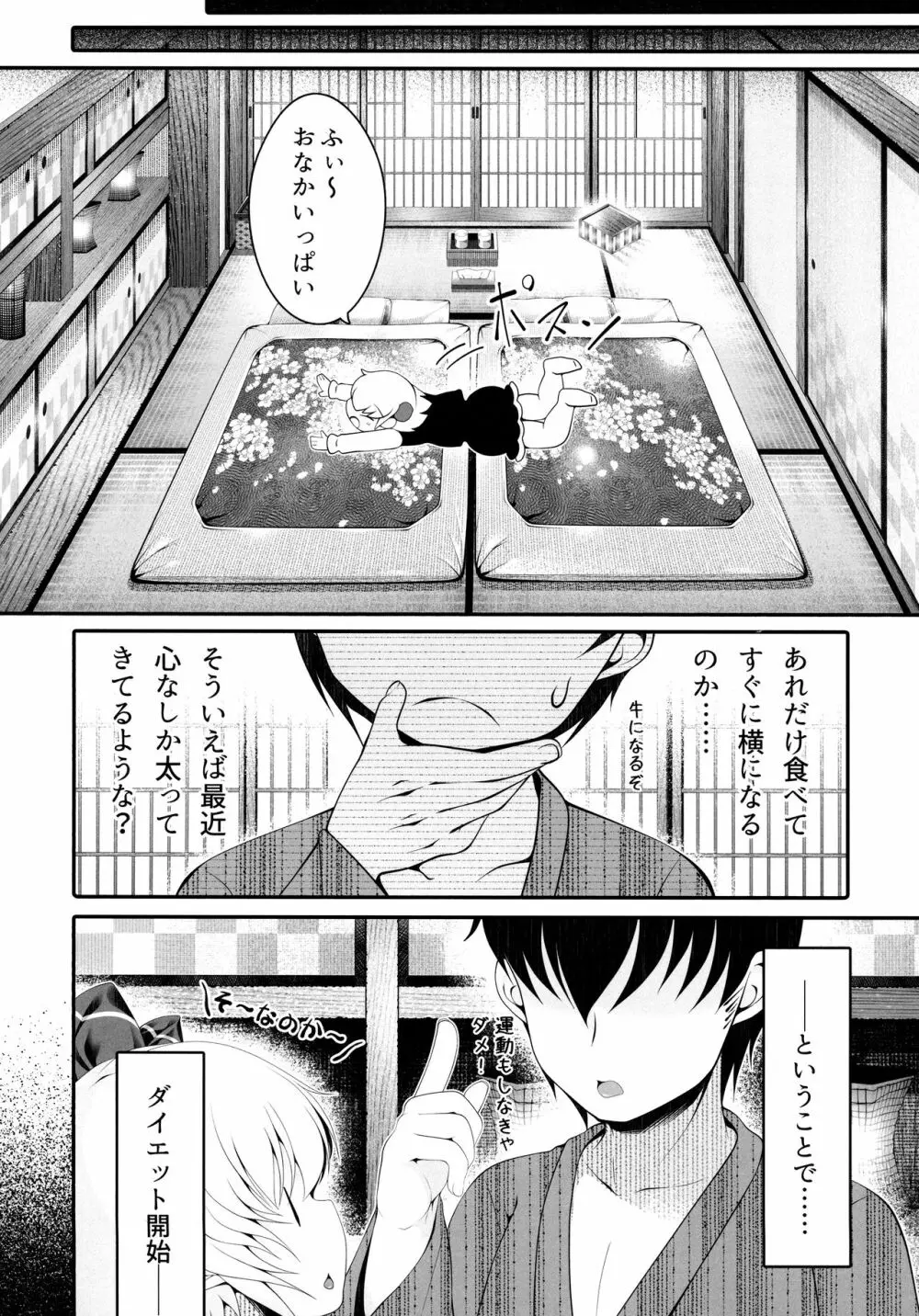 特盛りルーミア Page.9