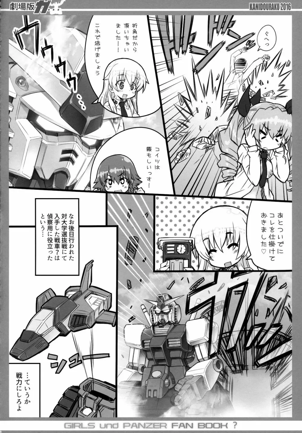 劇場版ガ... Page.11