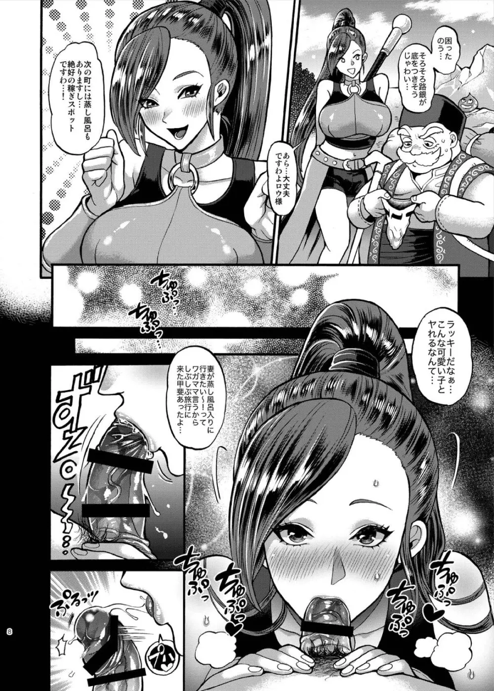 武闘姫のパヤパヤご奉仕 Page.8