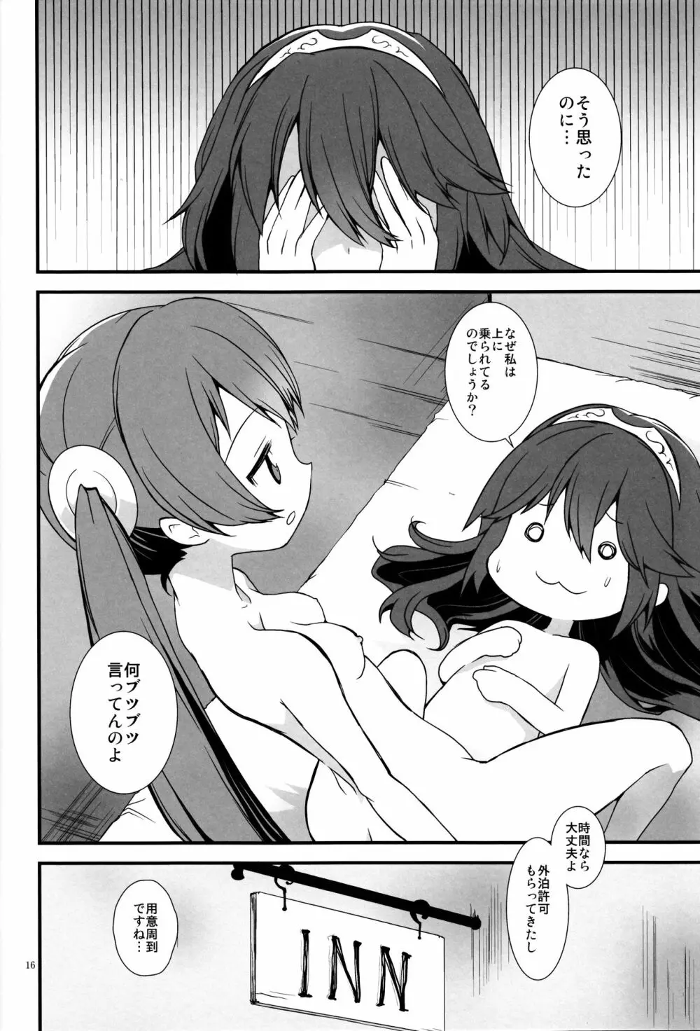 Sふれ Page.15
