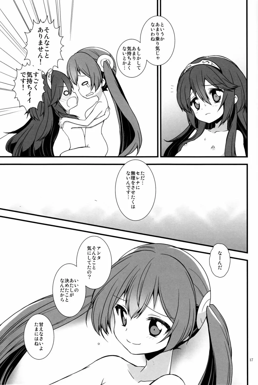 Sふれ Page.16