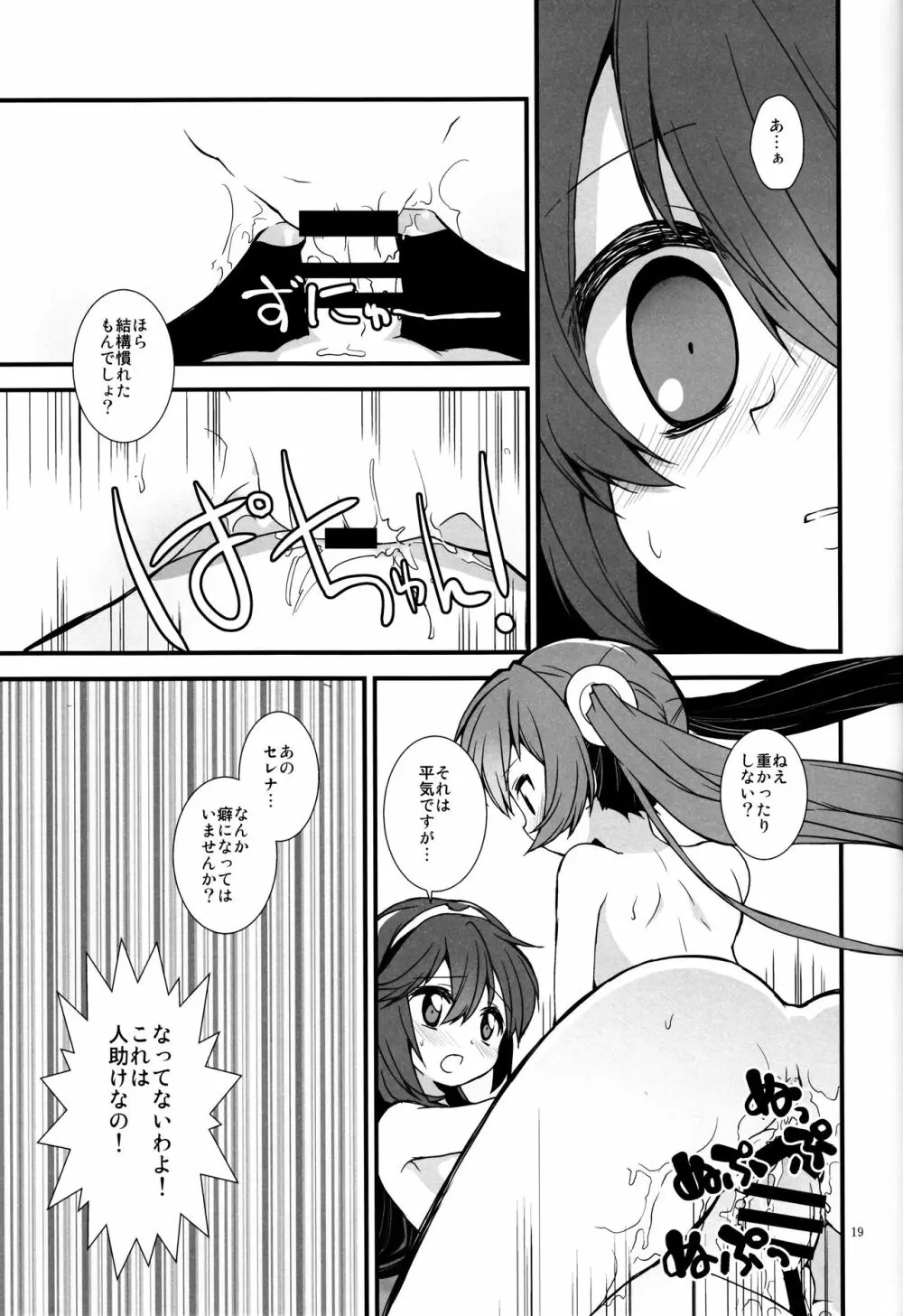 Sふれ Page.18