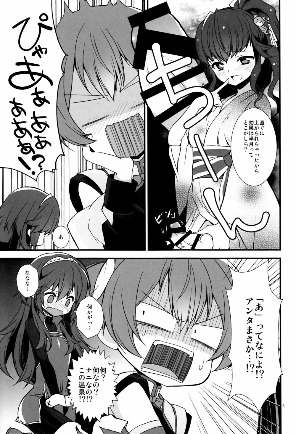 Sふれ Page.4