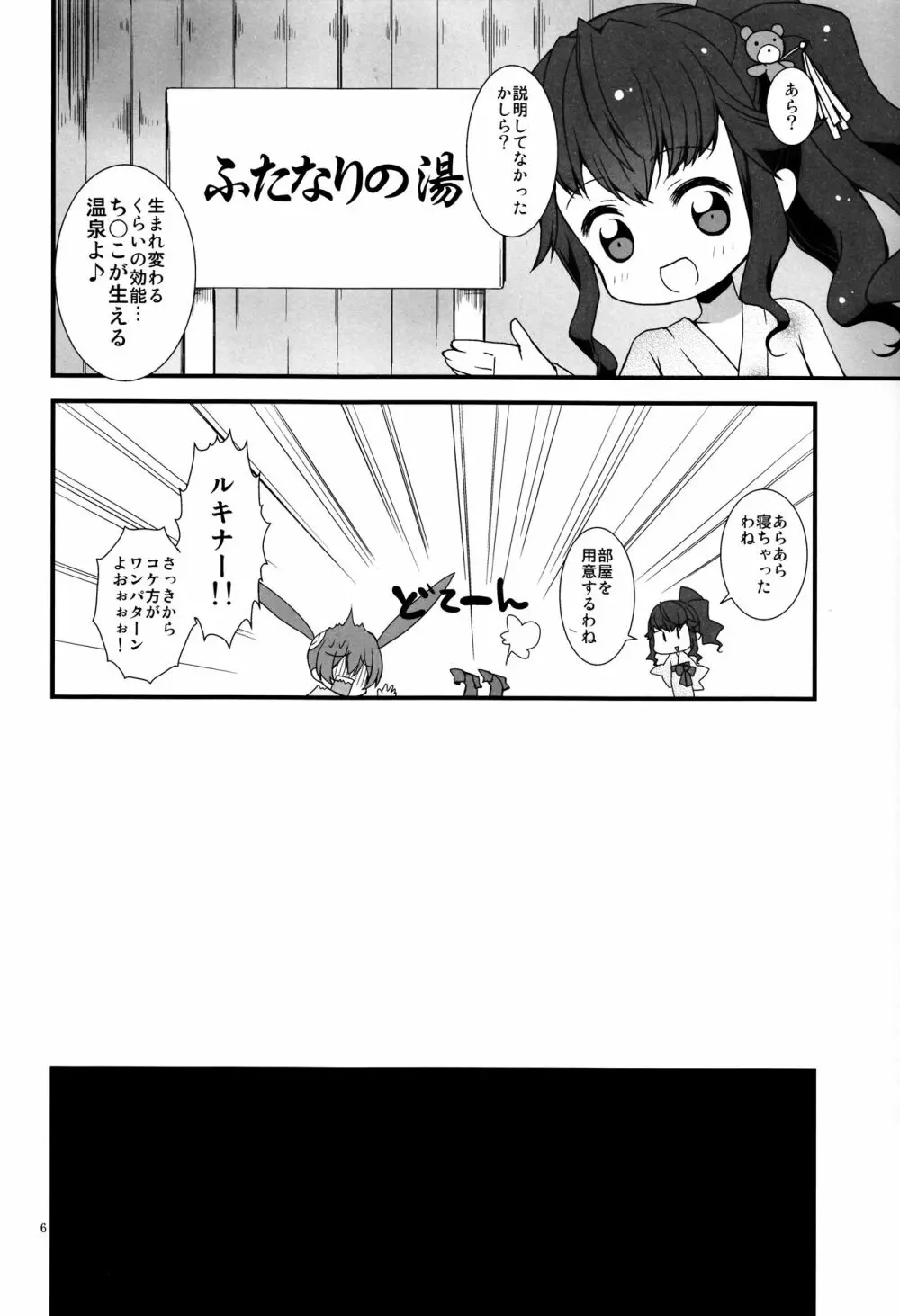 Sふれ Page.5