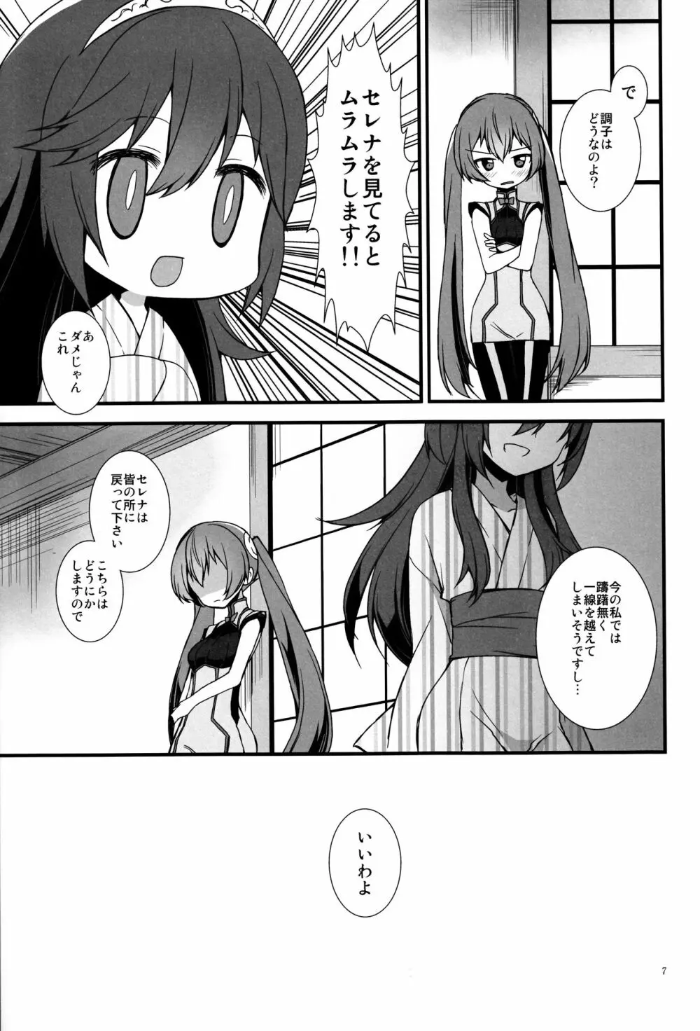 Sふれ Page.6