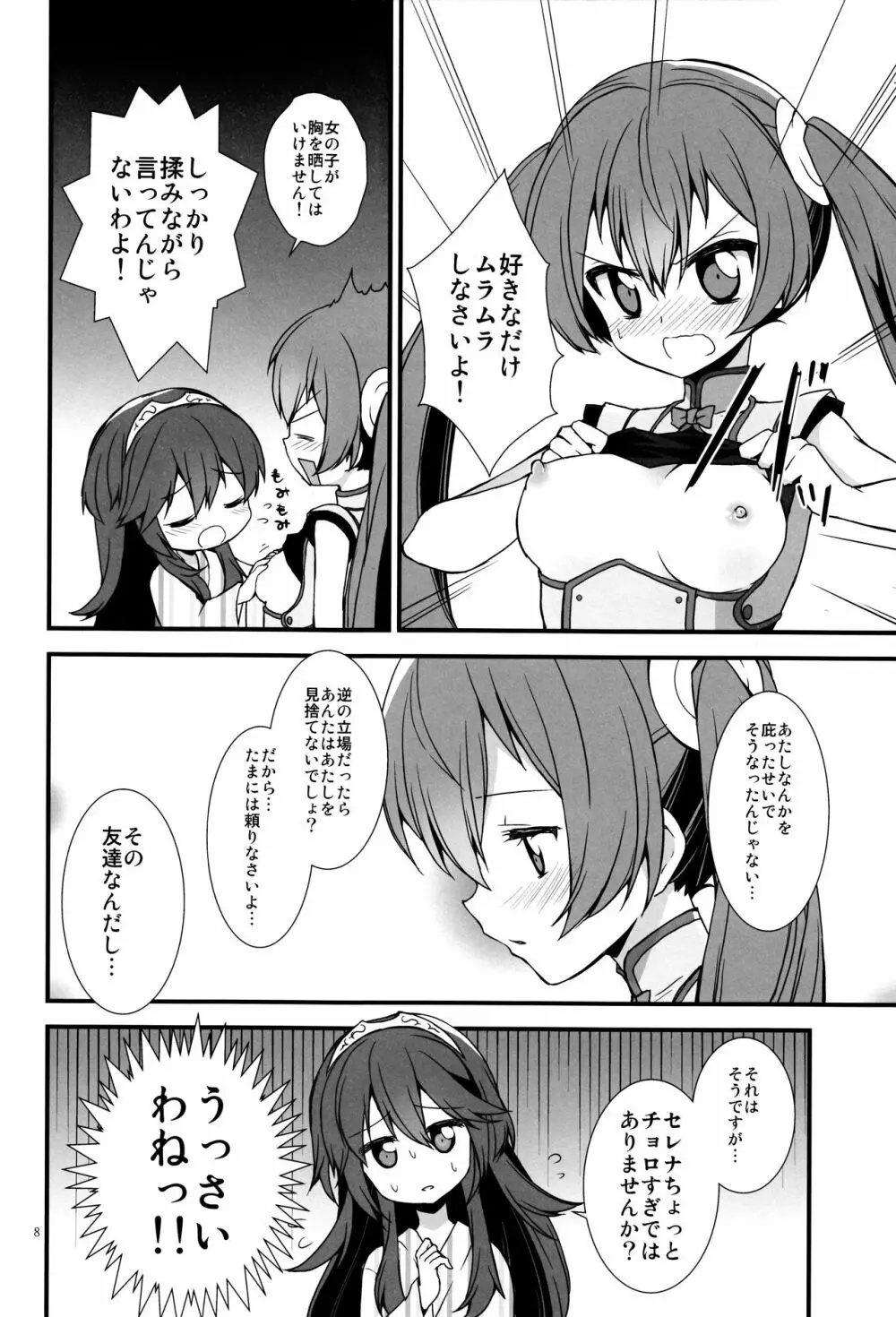 Sふれ Page.7