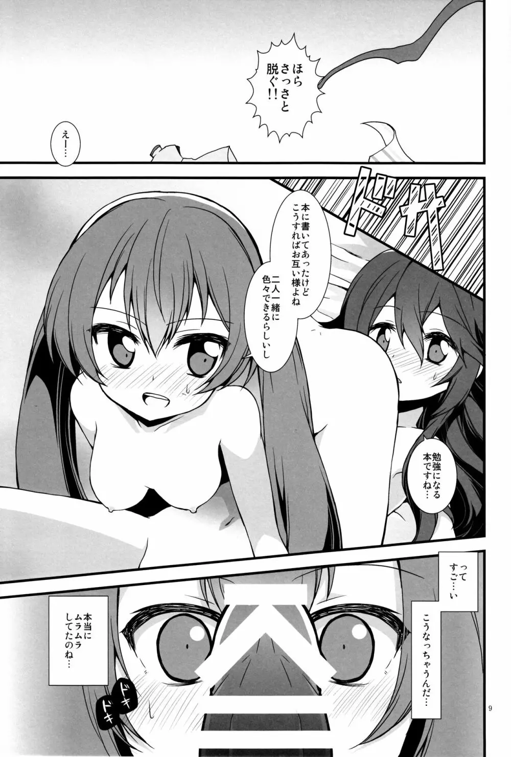 Sふれ Page.8