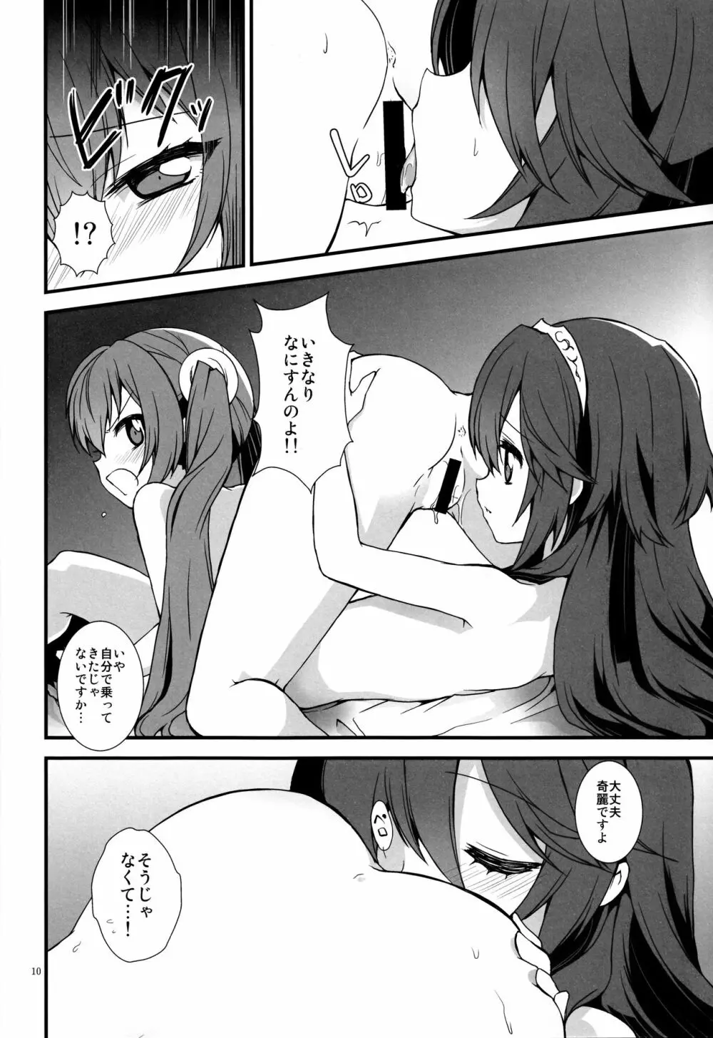Sふれ Page.9
