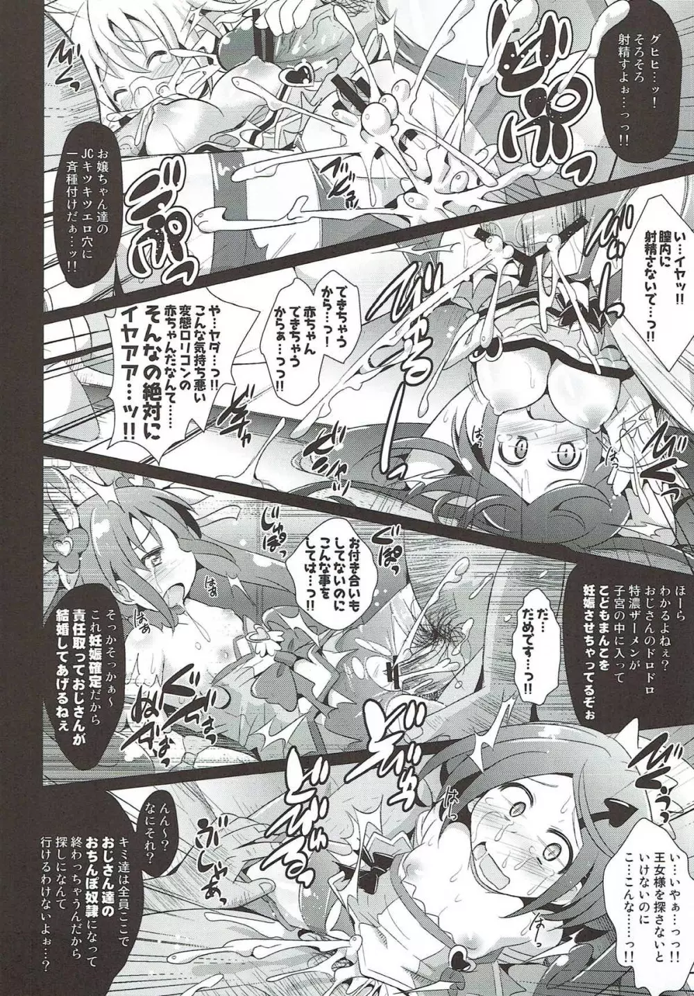 プリキュア敗北レイプ ～DOKIDOKI!PRECURE～ Page.13