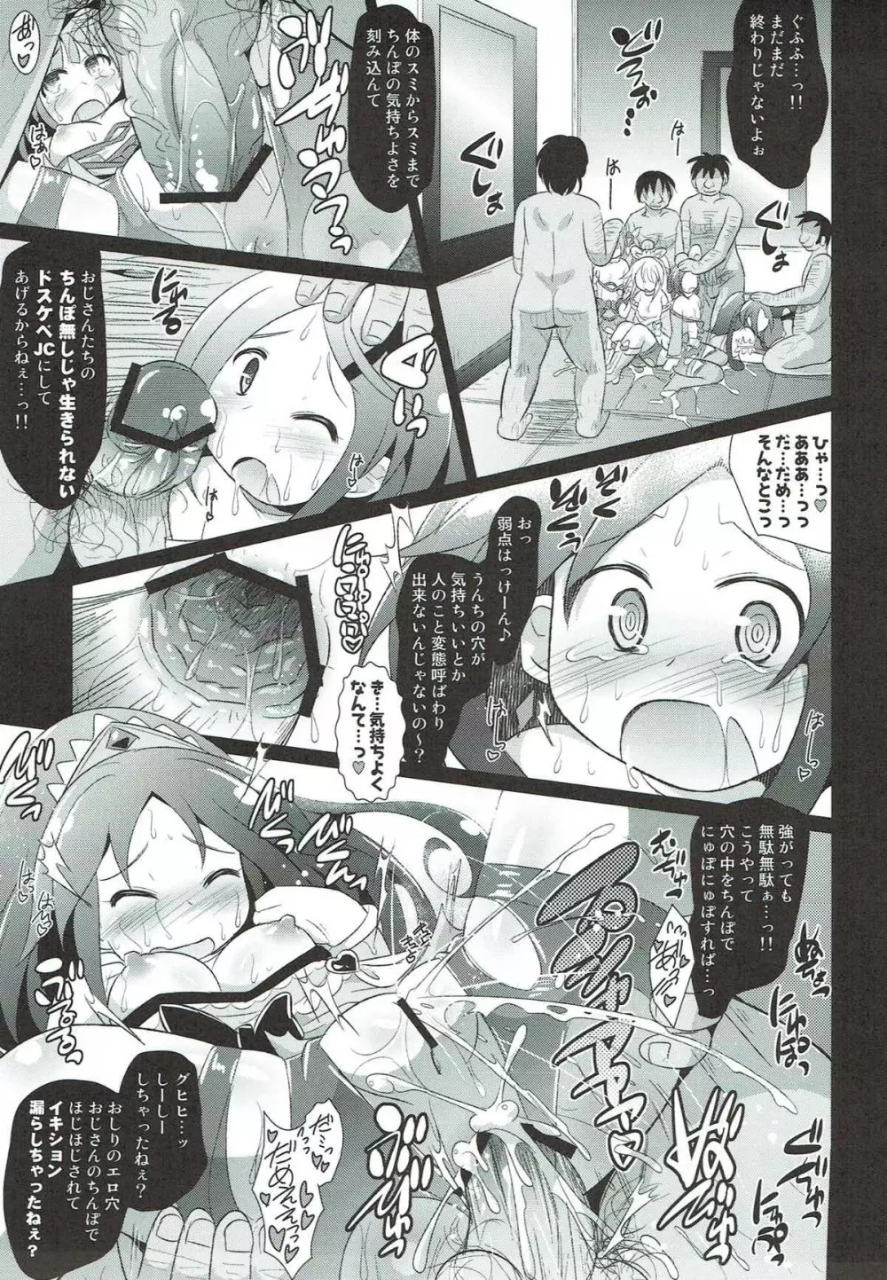 プリキュア敗北レイプ ～DOKIDOKI!PRECURE～ Page.14