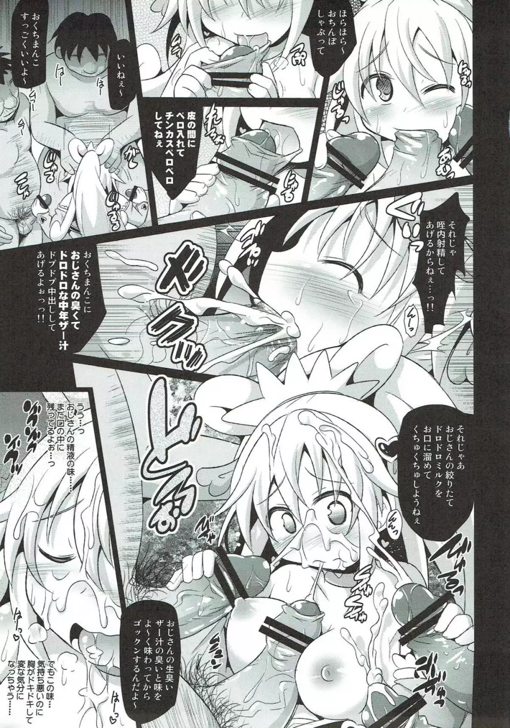 プリキュア敗北レイプ ～DOKIDOKI!PRECURE～ Page.8