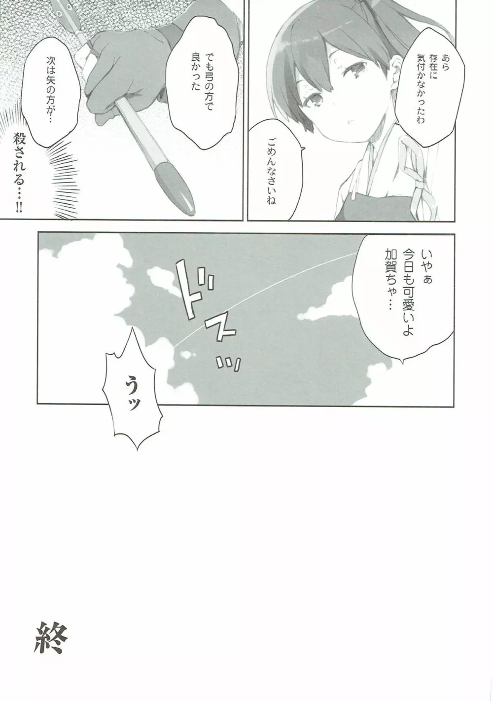 恋スル単縦陣 Page.22