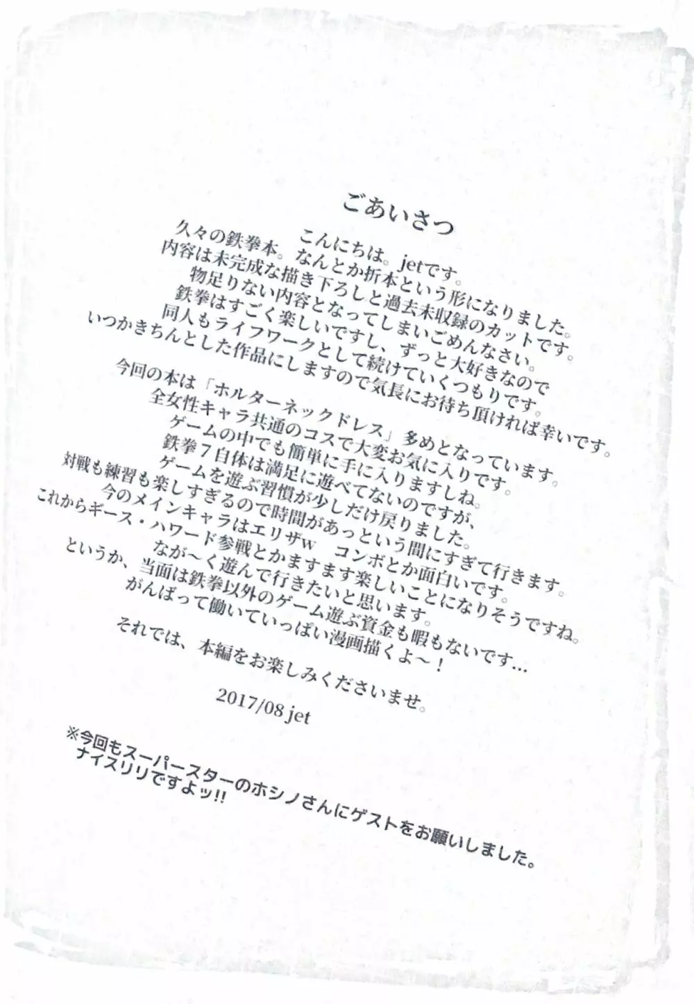 鉄拳GALS 2017 Page.2