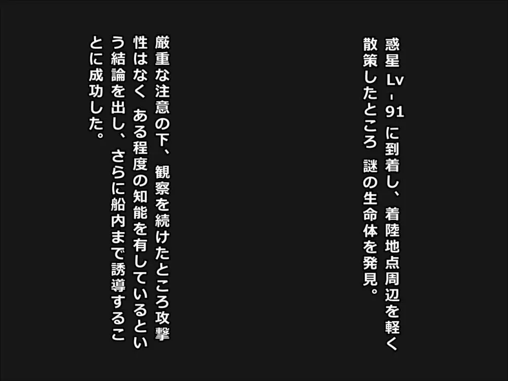 エイリアンえっち -異星人性交渉実験記録- Page.2