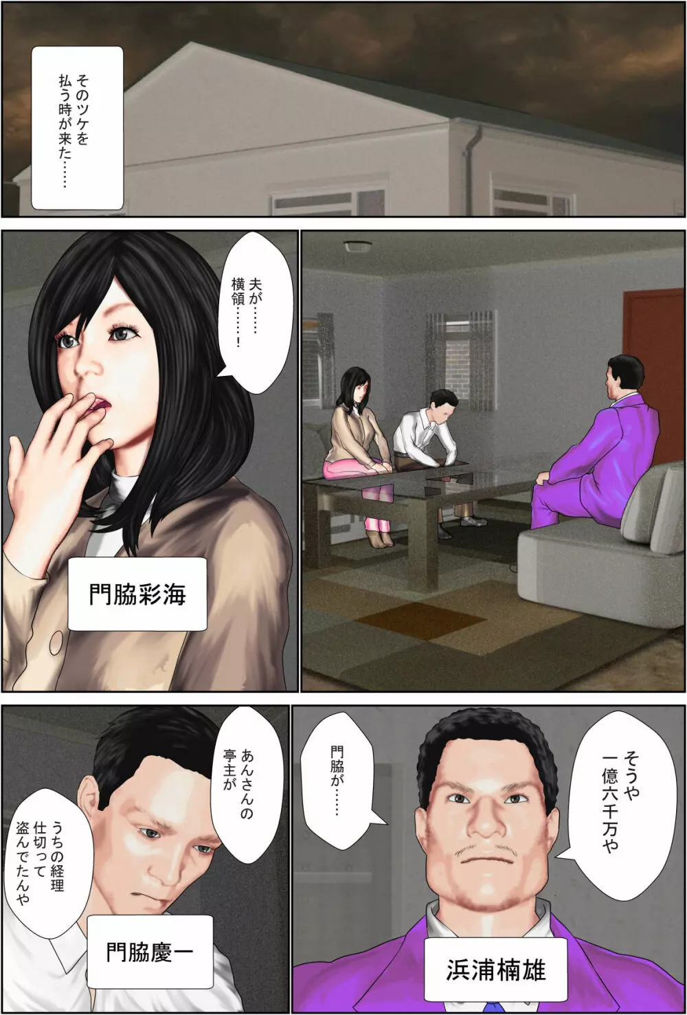 夫の罪。 Page.43