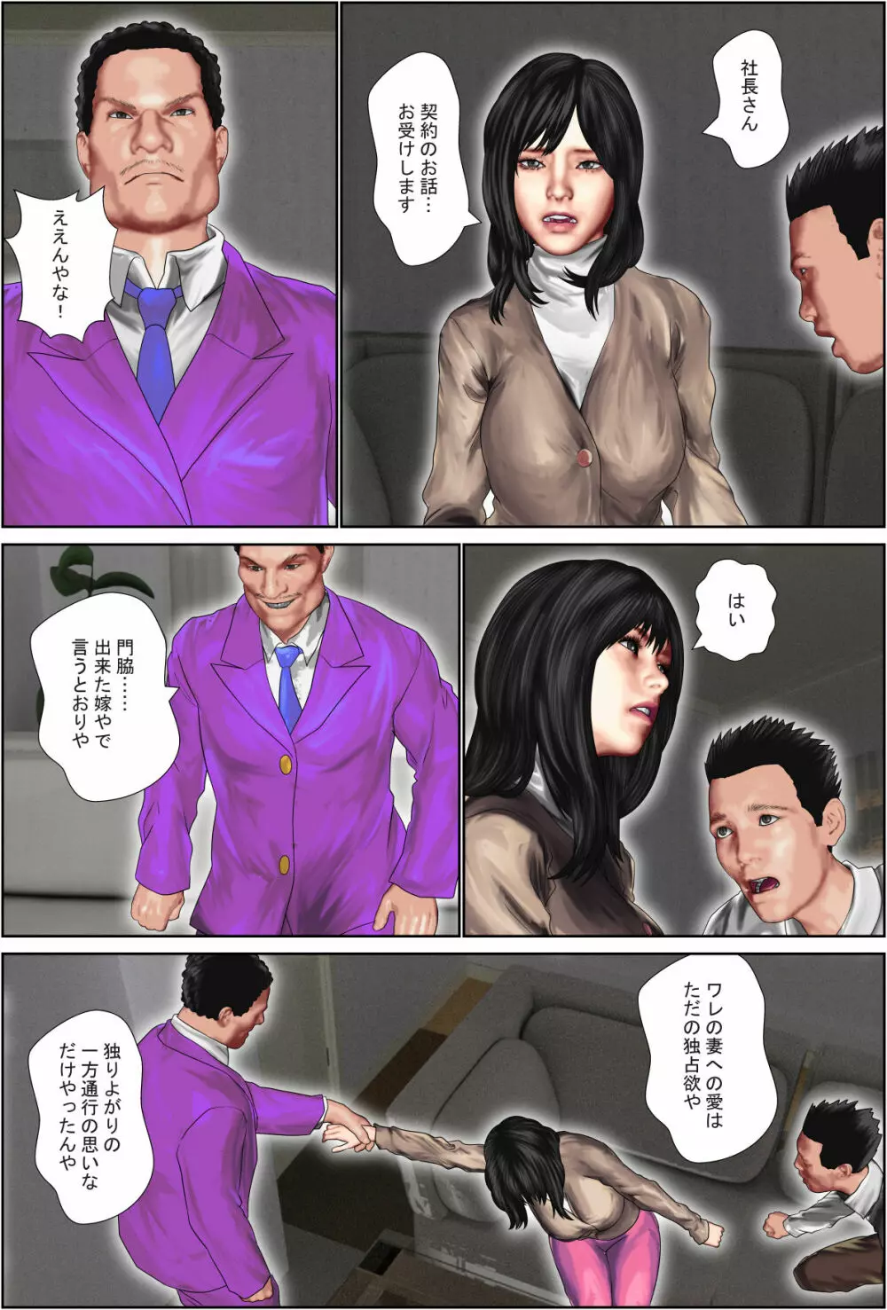 夫の罪。 Page.49