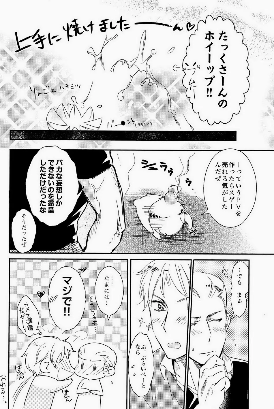 細けぇことはいいんだよ! Page.56