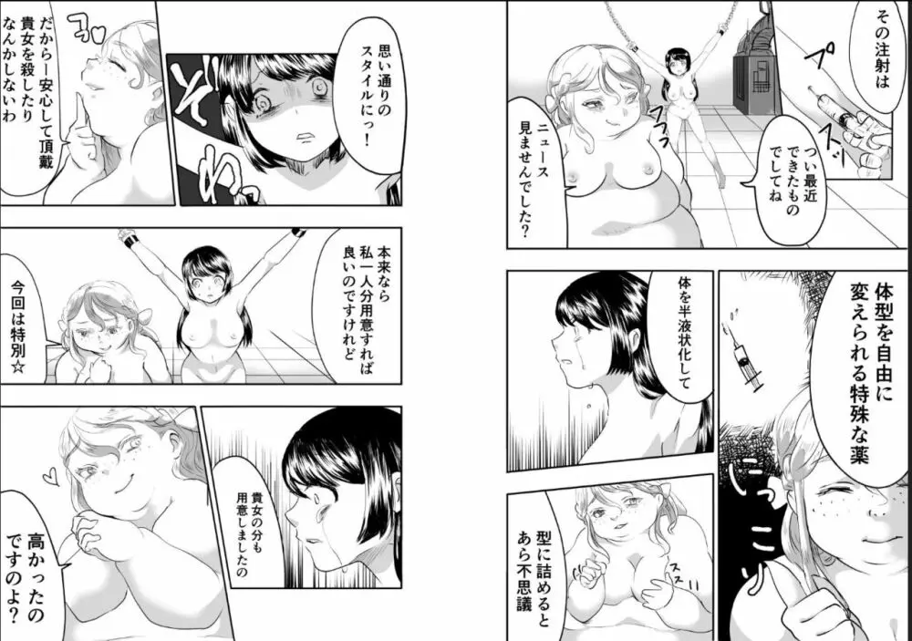 零城さんはご立腹! Page.8