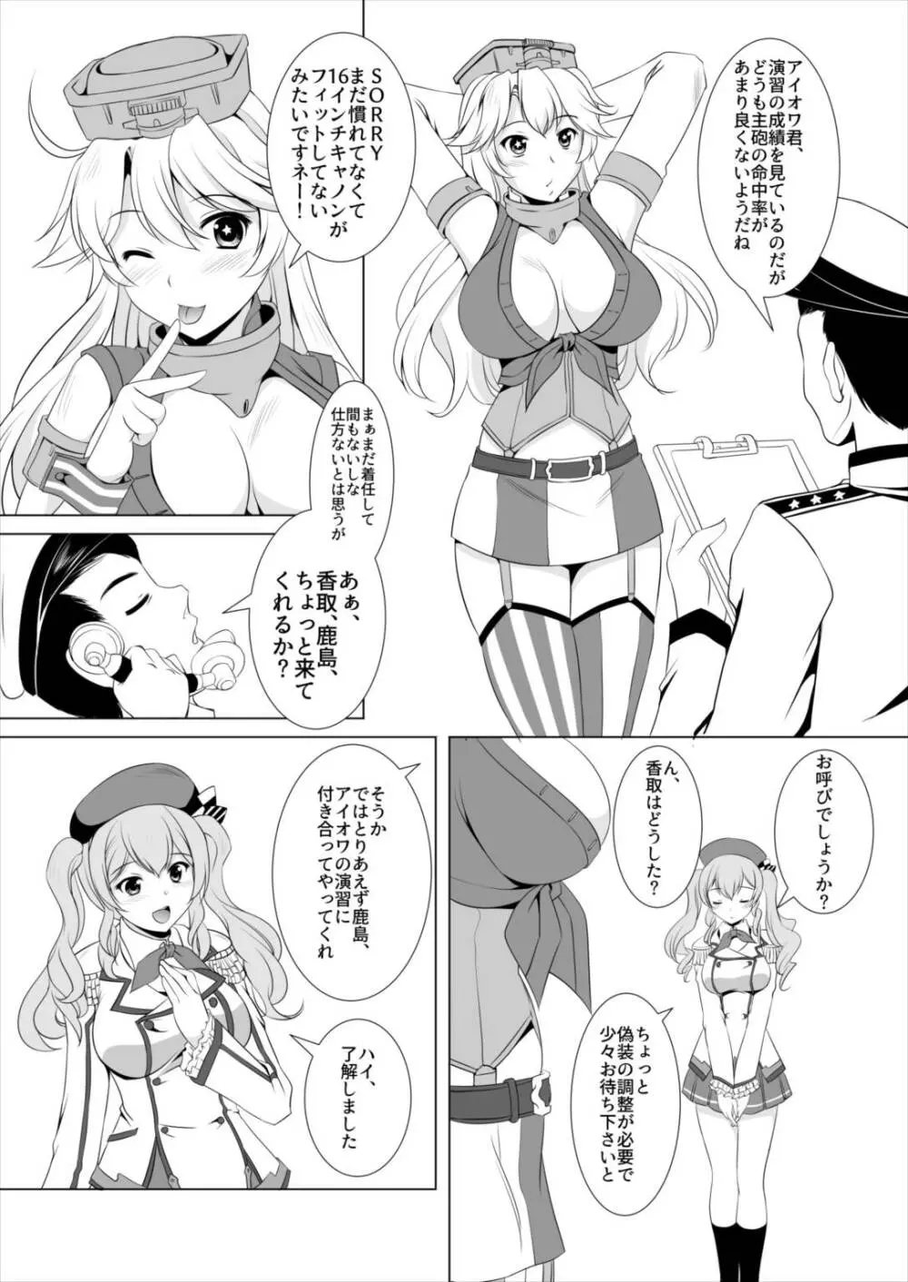 米艦歓待演習せり！ Page.3