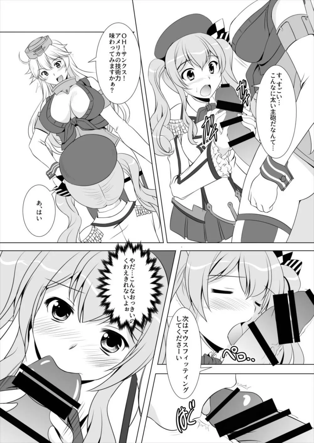 米艦歓待演習せり！ Page.5