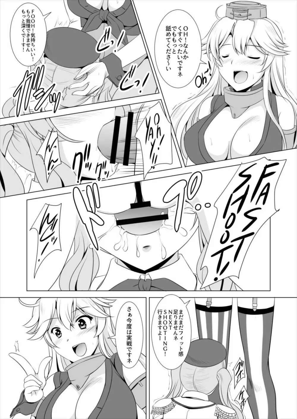 米艦歓待演習せり！ Page.6